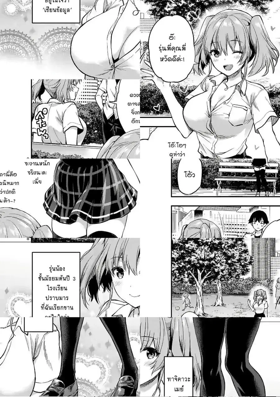 Deatte hito Tsuki de Zecchou Jorei! ไล่ผีแบบเจอะหน้าปุ๊บแตะจึ๊กเดียวถึงสวรรค์! ตอนที่ 7 หน้า 2