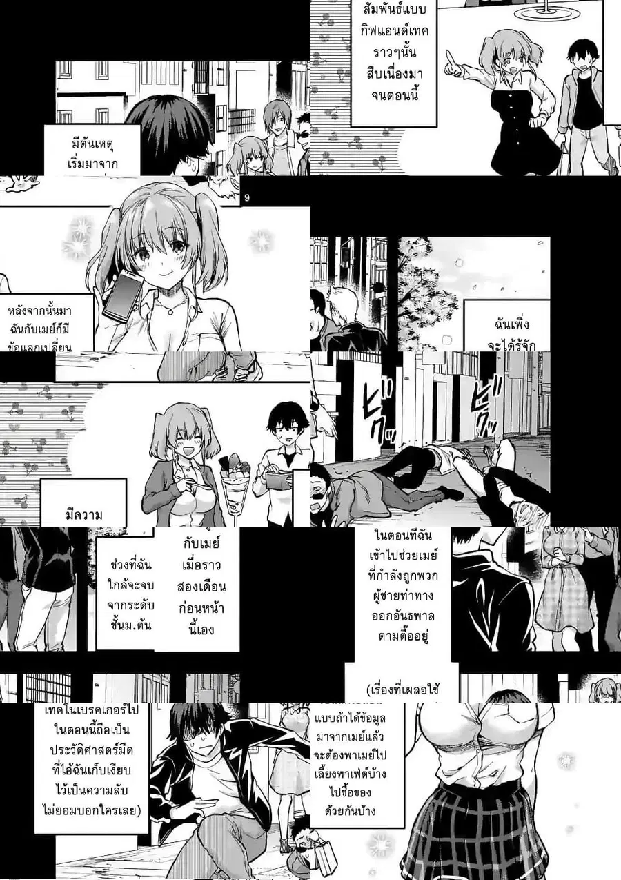 Deatte hito Tsuki de Zecchou Jorei! ไล่ผีแบบเจอะหน้าปุ๊บแตะจึ๊กเดียวถึงสวรรค์! ตอนที่ 7 หน้า 3