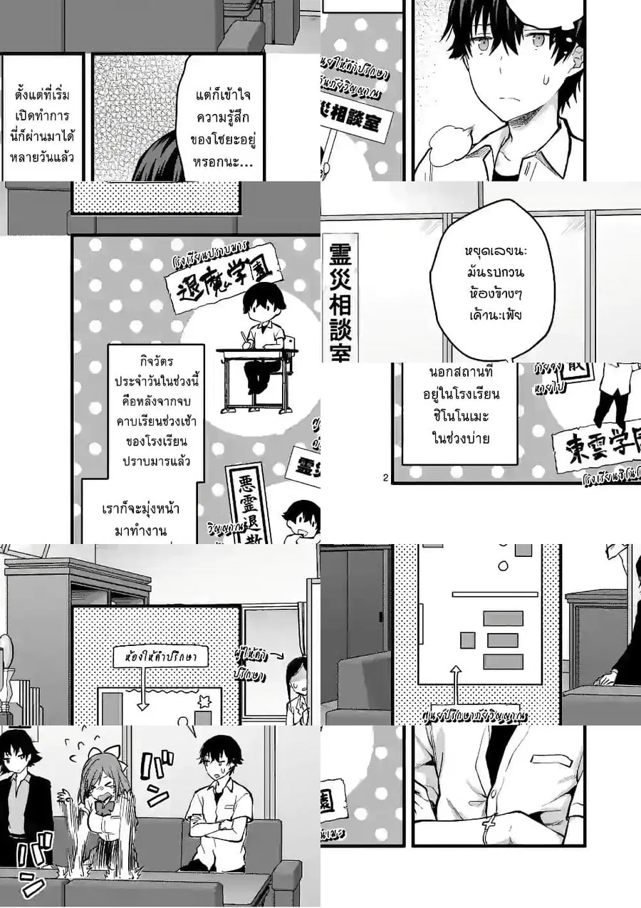 Deatte hito Tsuki de Zecchou Jorei! ไล่ผีแบบเจอะหน้าปุ๊บแตะจึ๊กเดียวถึงสวรรค์! ตอนที่ 9 หน้า 2