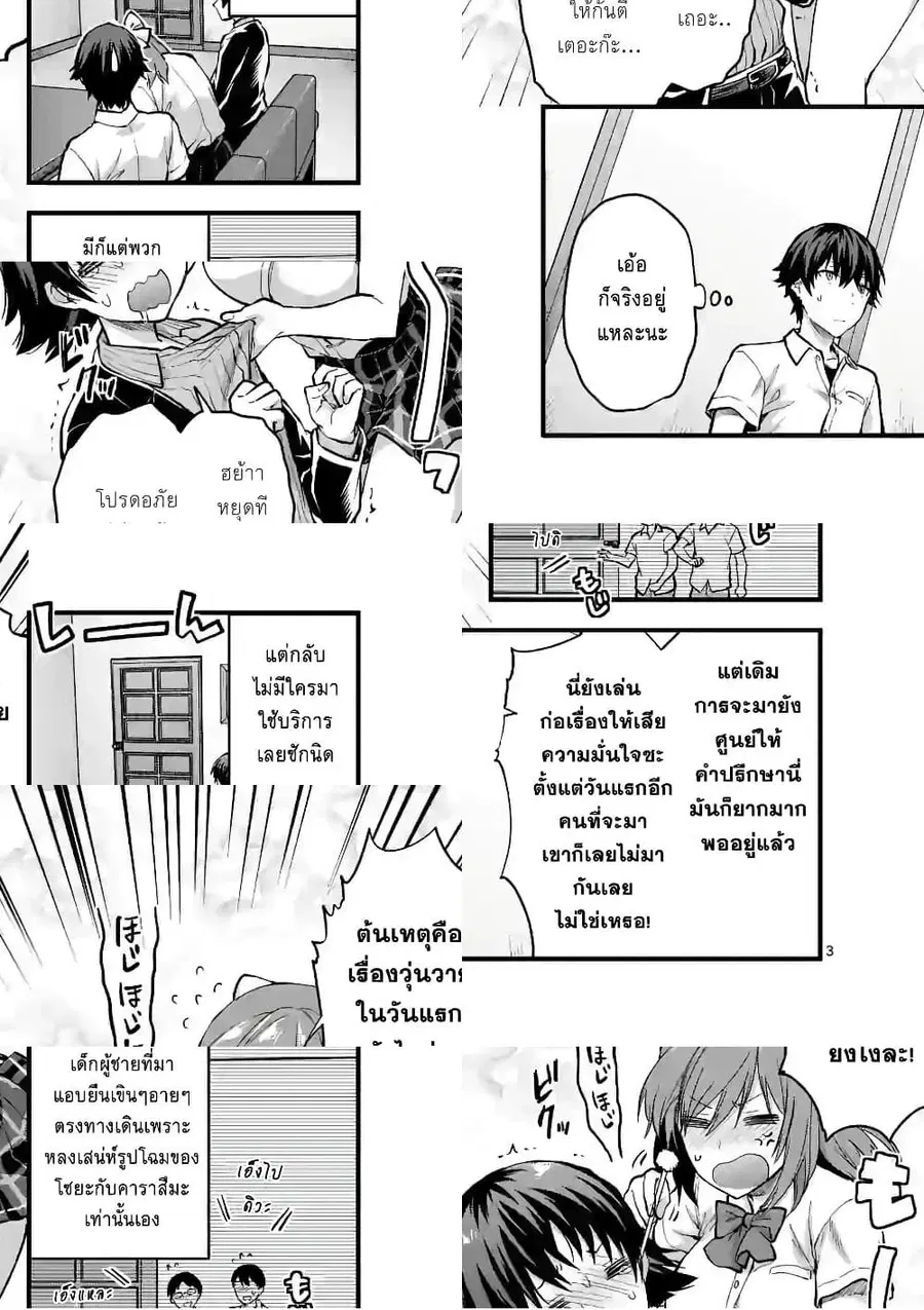 Deatte hito Tsuki de Zecchou Jorei! ไล่ผีแบบเจอะหน้าปุ๊บแตะจึ๊กเดียวถึงสวรรค์! ตอนที่ 9 หน้า 3