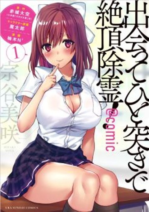 ปก Deatte hito Tsuki de Zecchou Jorei! ไล่ผีแบบเจอะหน้าปุ๊บแตะจึ๊กเดียวถึงสวรรค์! มังงะญี่ปุ่น แปลไทย