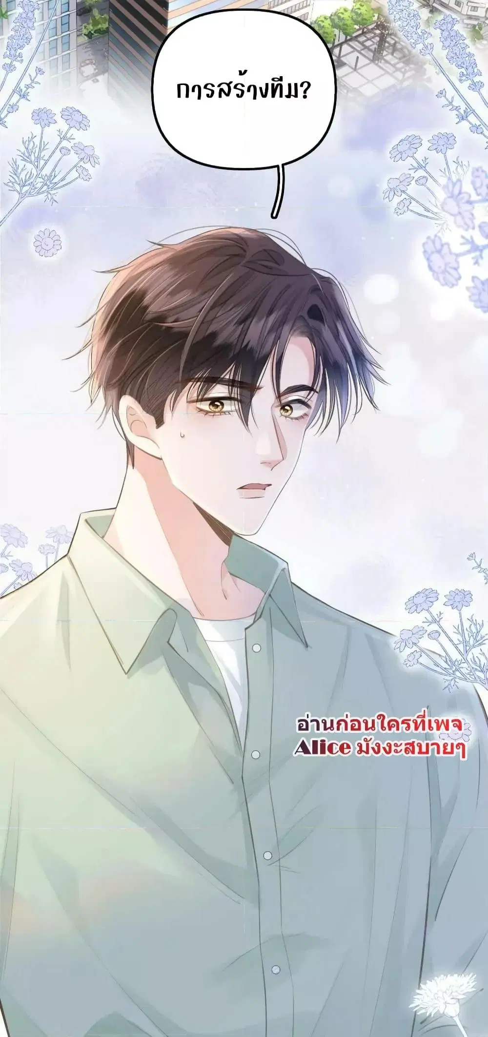 Debussy Lover ตอนที่ 10 หน้า 3