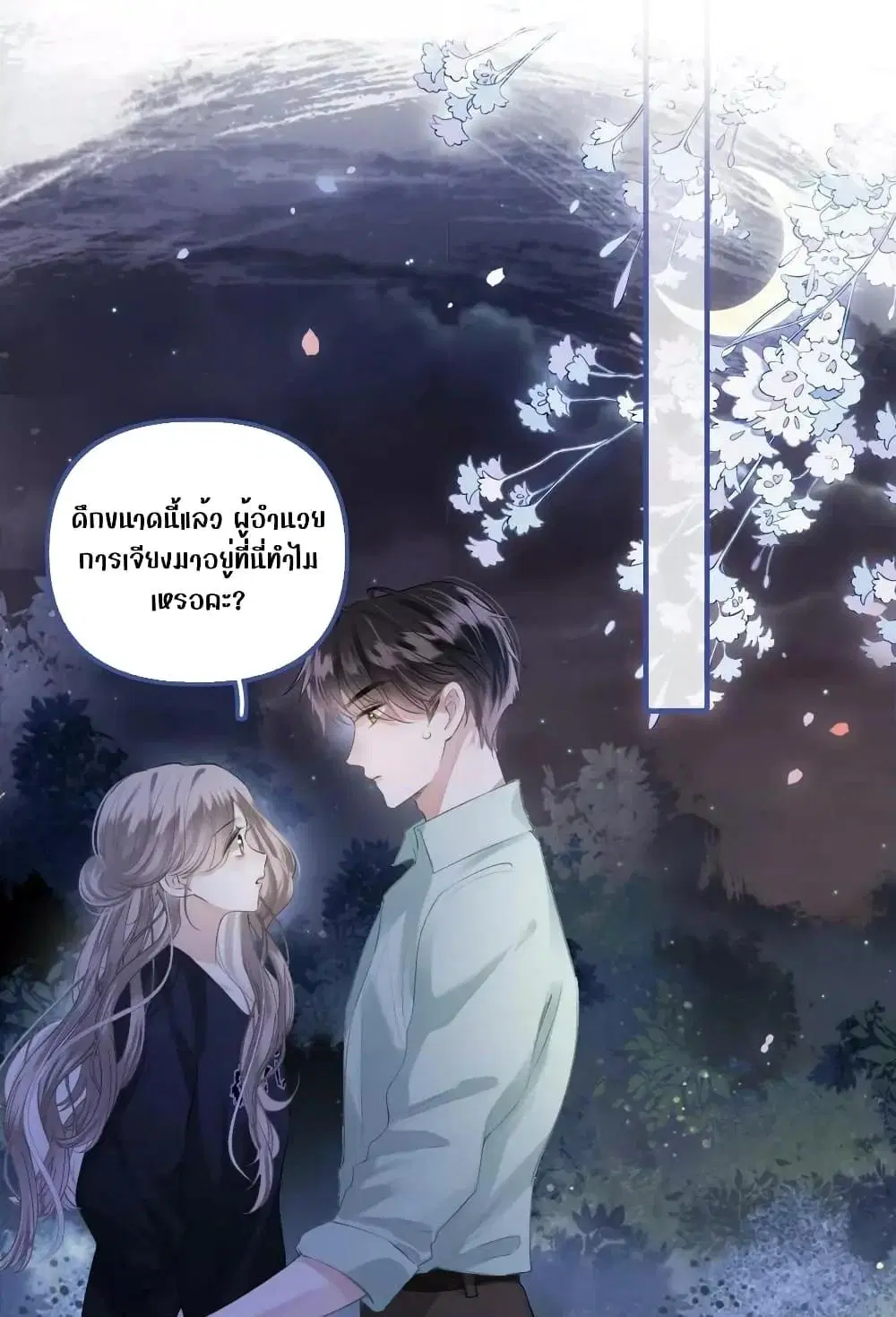 Debussy Lover ตอนที่ 11 หน้า 2