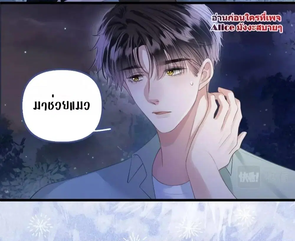 Debussy Lover ตอนที่ 11 หน้า 3