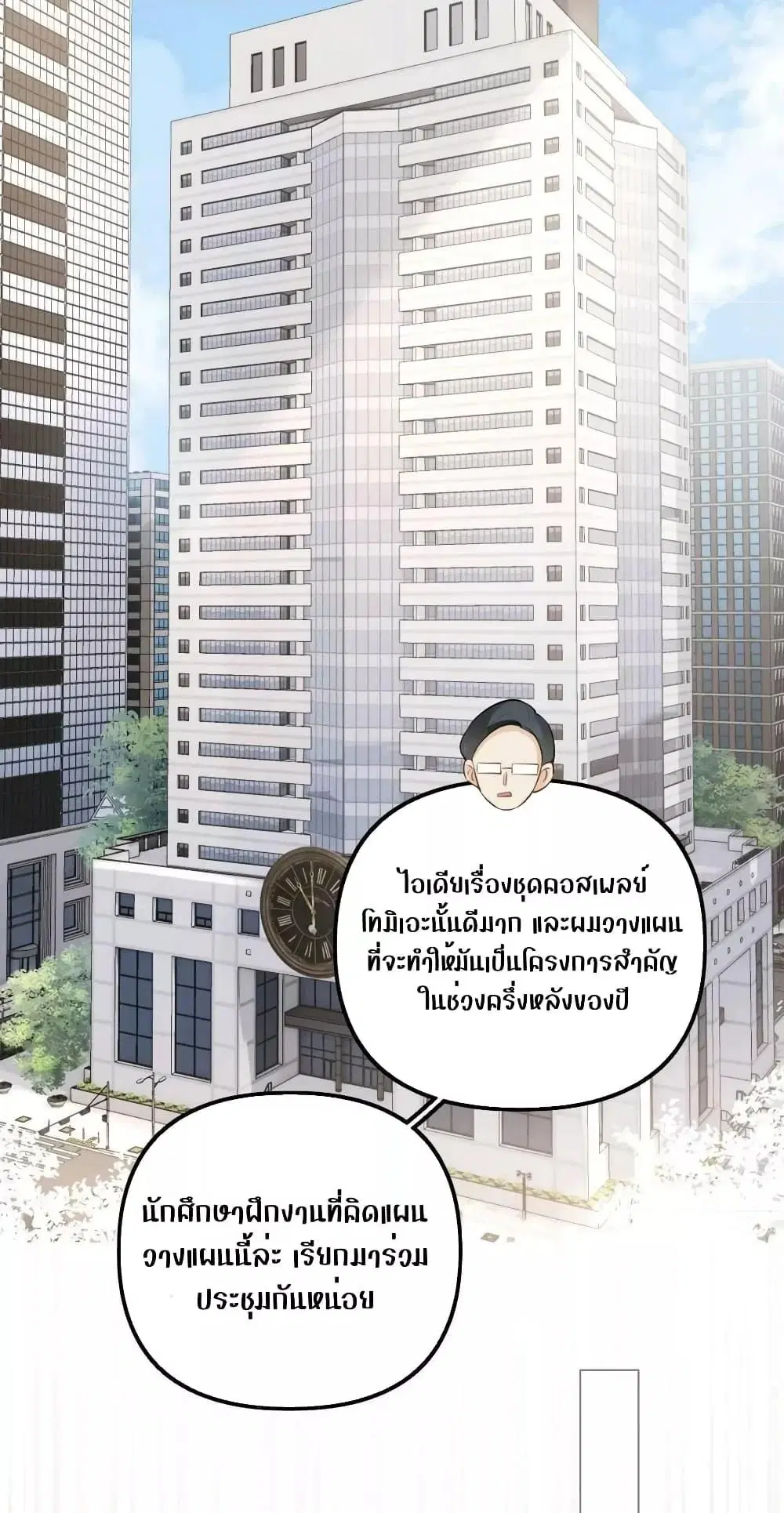 Debussy Lover ตอนที่ 12 หน้า 2