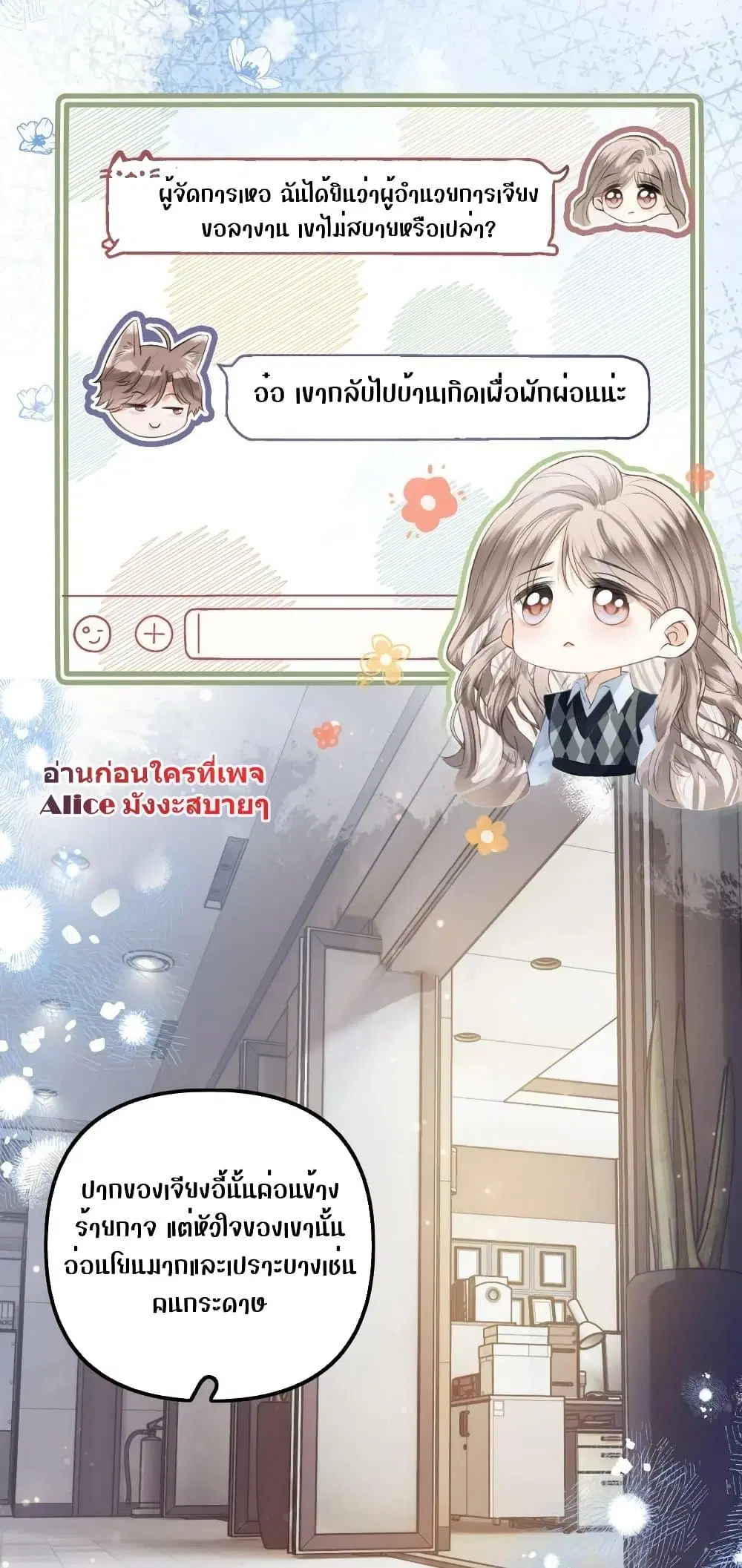 Debussy Lover ตอนที่ 13 หน้า 3