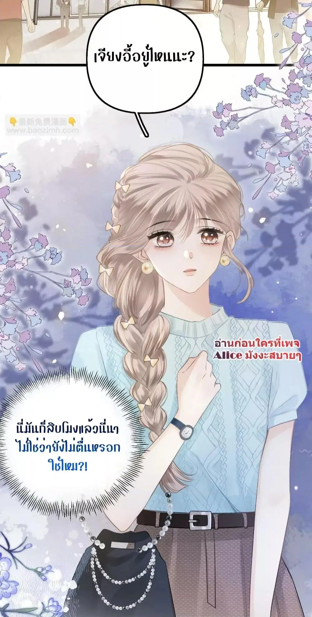 Debussy Lover ตอนที่ 14 หน้า 3