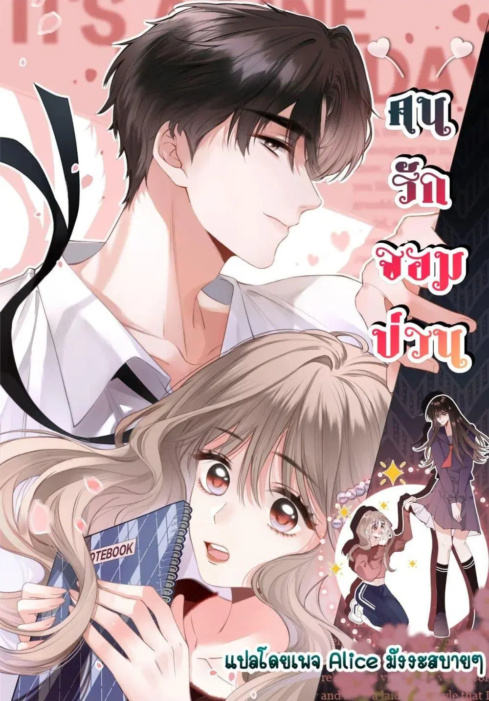 Debussy Lover ตอนที่ 2 หน้า 1