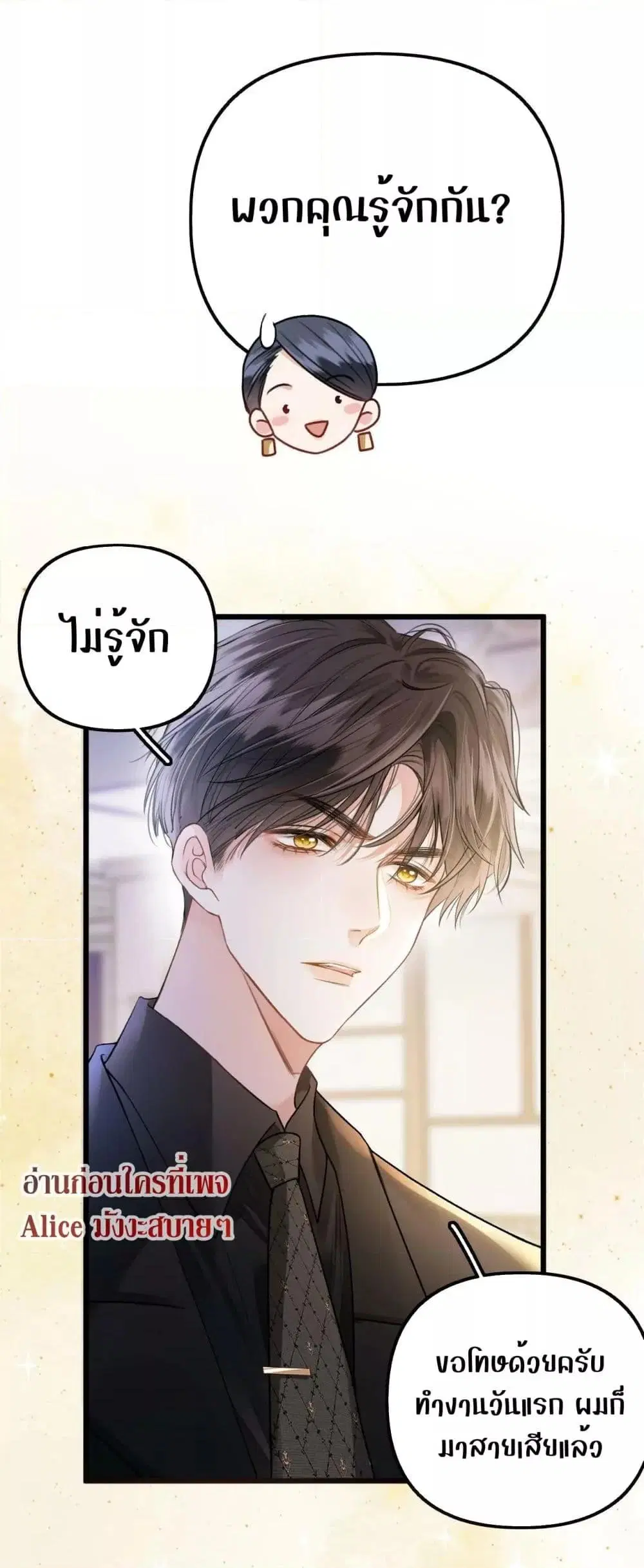 Debussy Lover ตอนที่ 3 หน้า 2