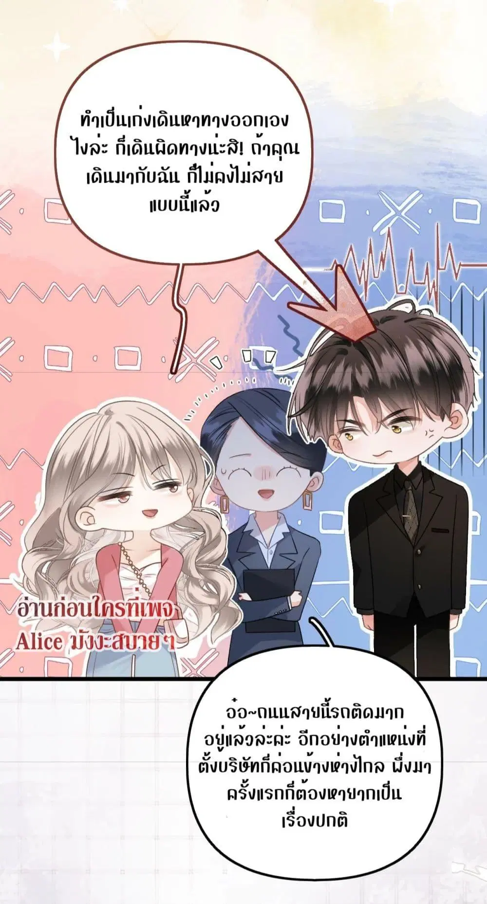 Debussy Lover ตอนที่ 3 หน้า 3