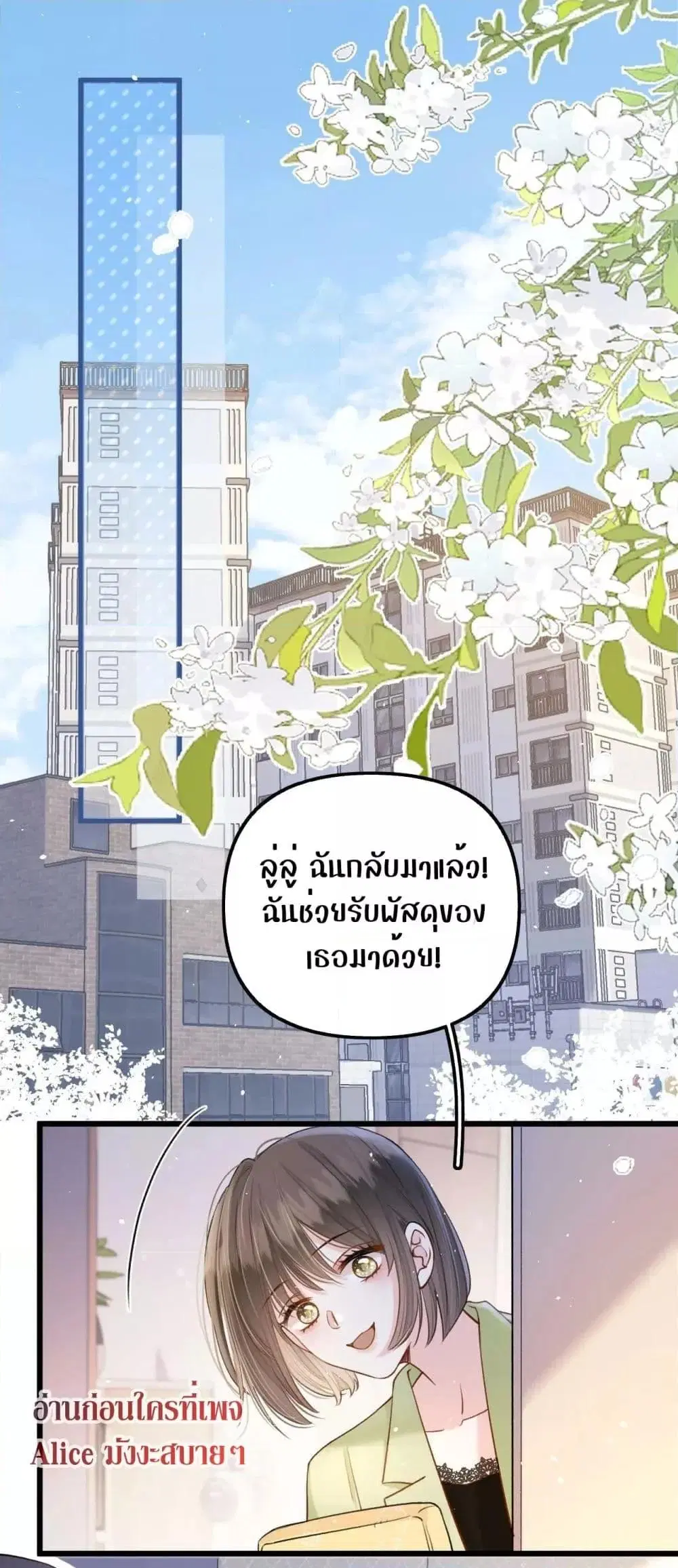 Debussy Lover ตอนที่ 4 หน้า 2