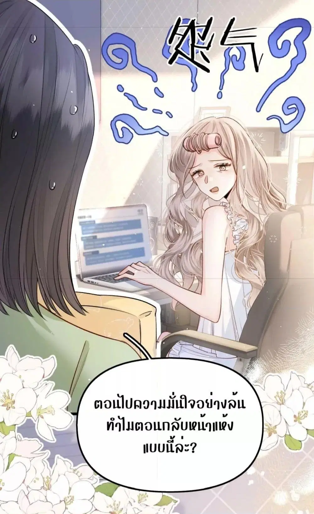 Debussy Lover ตอนที่ 4 หน้า 3
