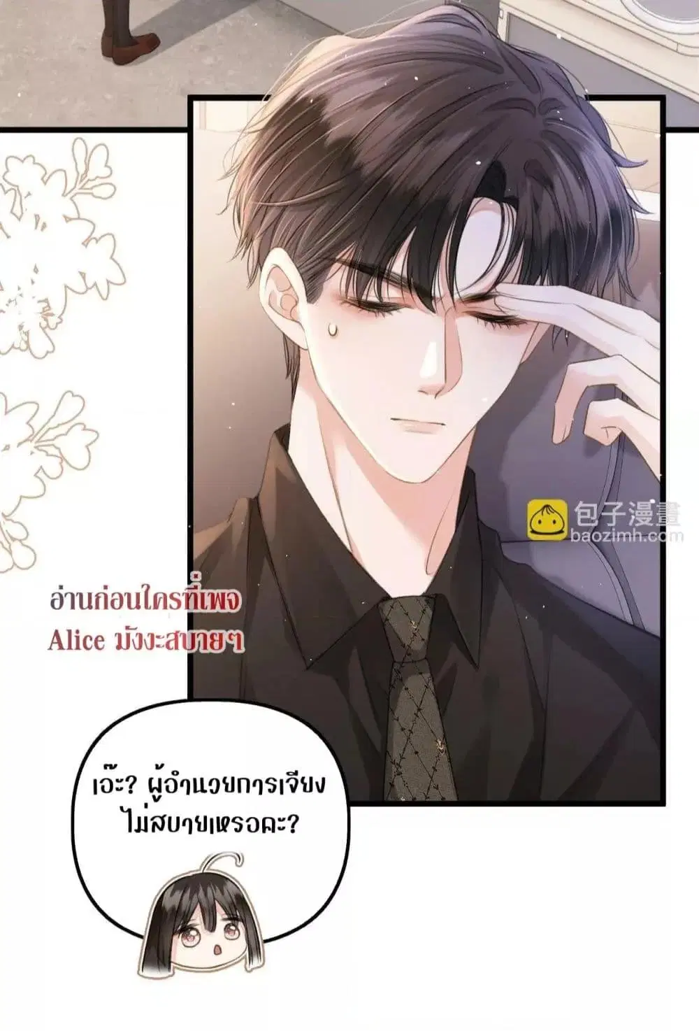 Debussy Lover ตอนที่ 6 หน้า 3