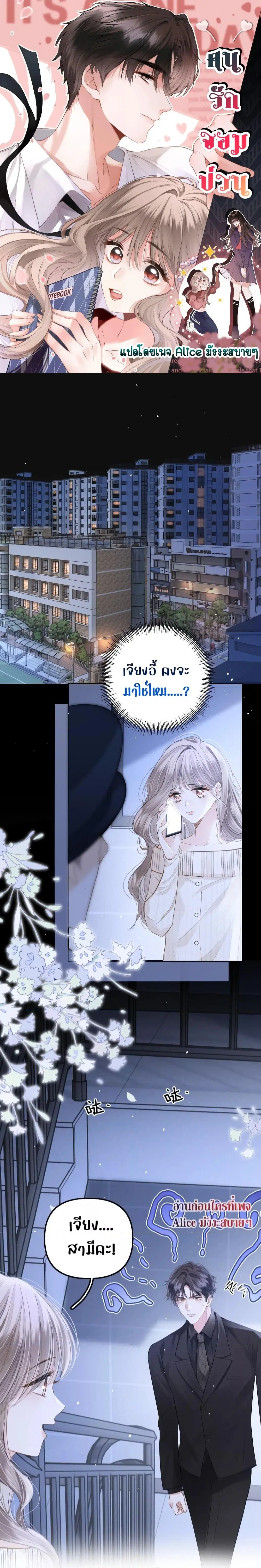 Debussy Lover ตอนที่ 8 หน้า 1