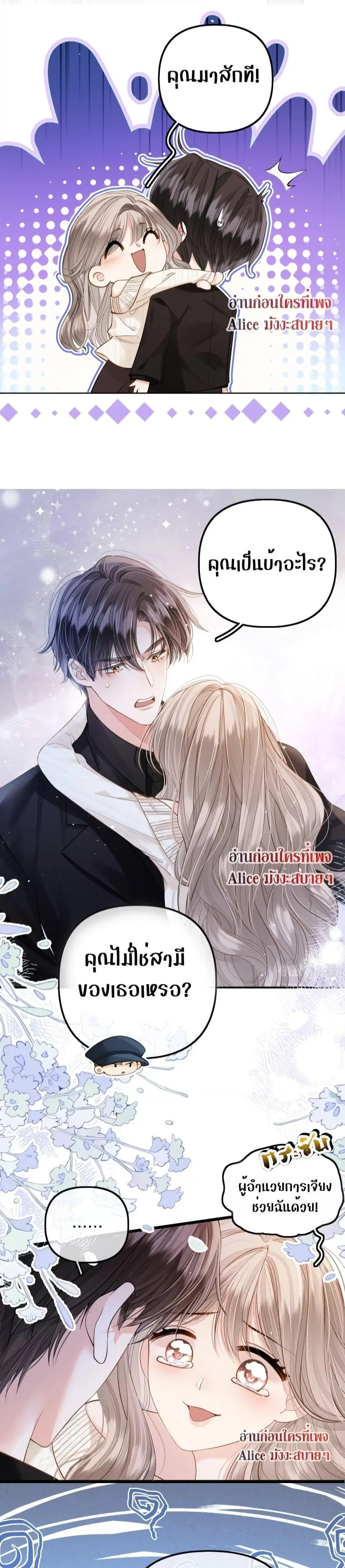 Debussy Lover ตอนที่ 8 หน้า 2