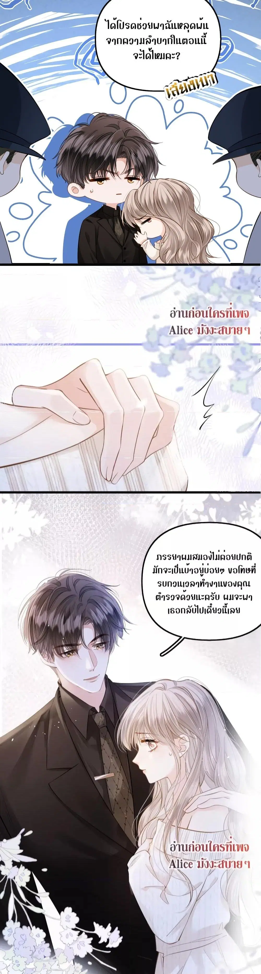 Debussy Lover ตอนที่ 8 หน้า 3