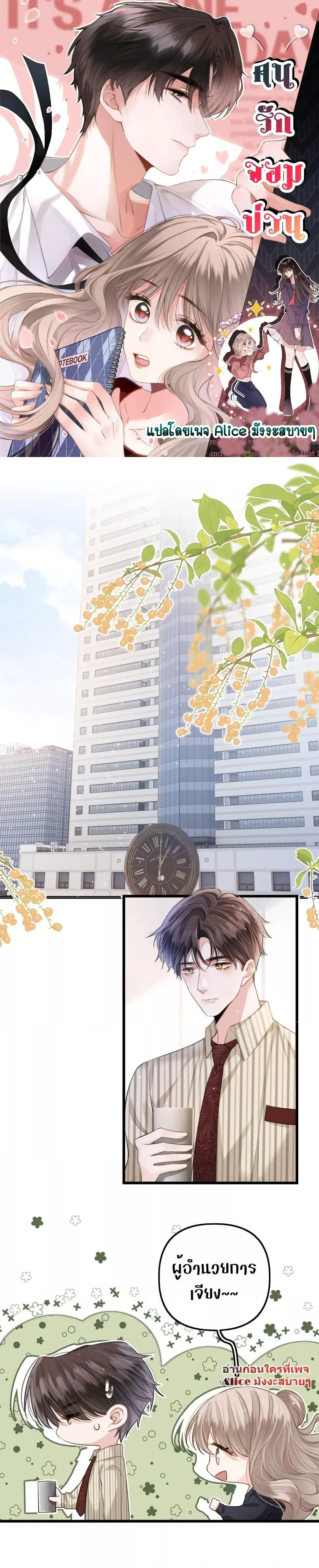 Debussy Lover ตอนที่ 9 หน้า 1