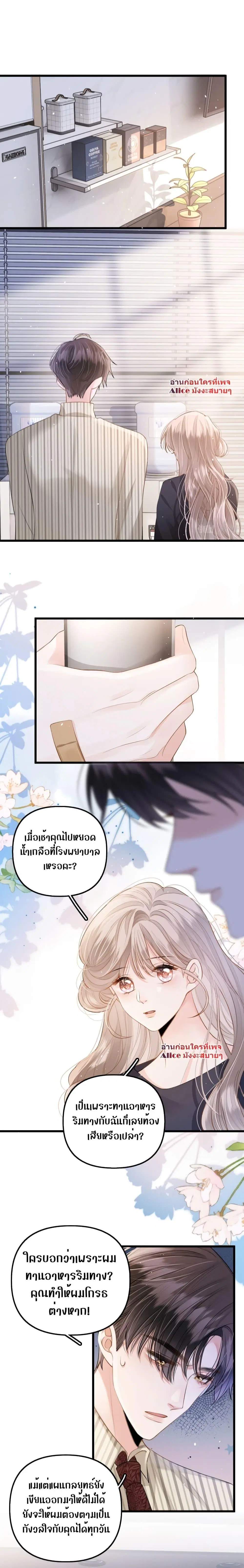 Debussy Lover ตอนที่ 9 หน้า 2