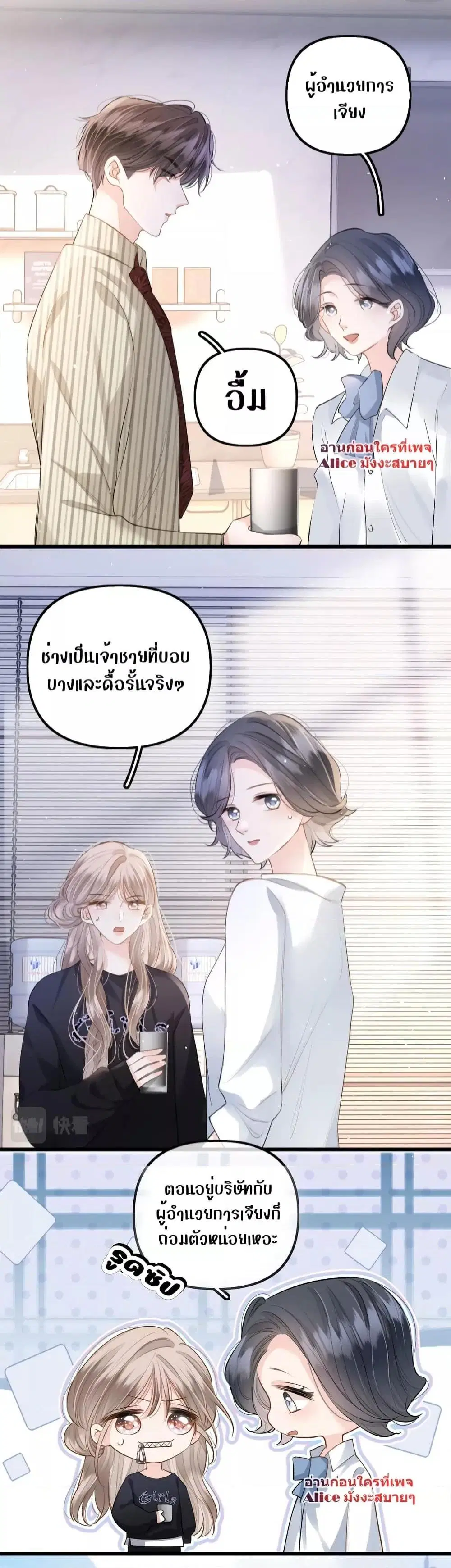 Debussy Lover ตอนที่ 9 หน้า 3