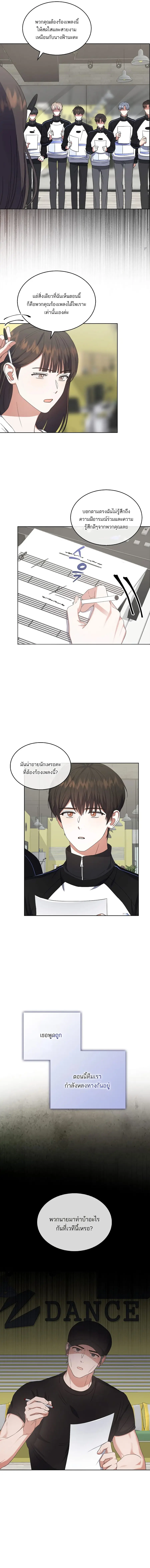 Debut or Die ตอนที่ 12 หน้า 3