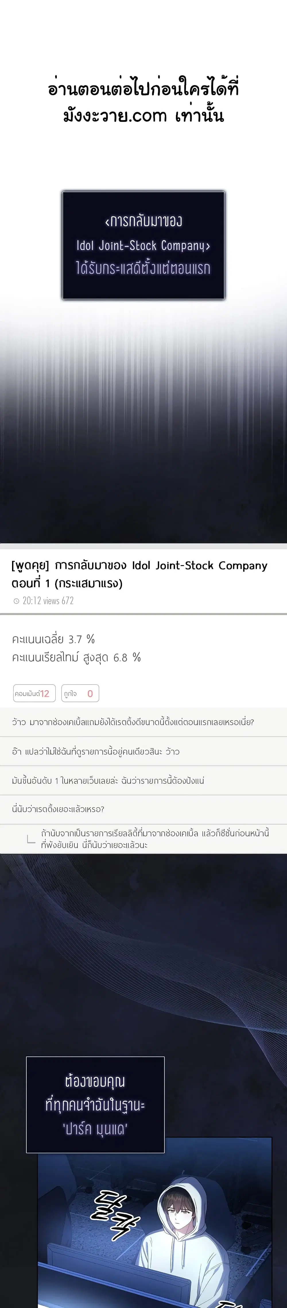 Debut or Die ตอนที่ 18 หน้า 2