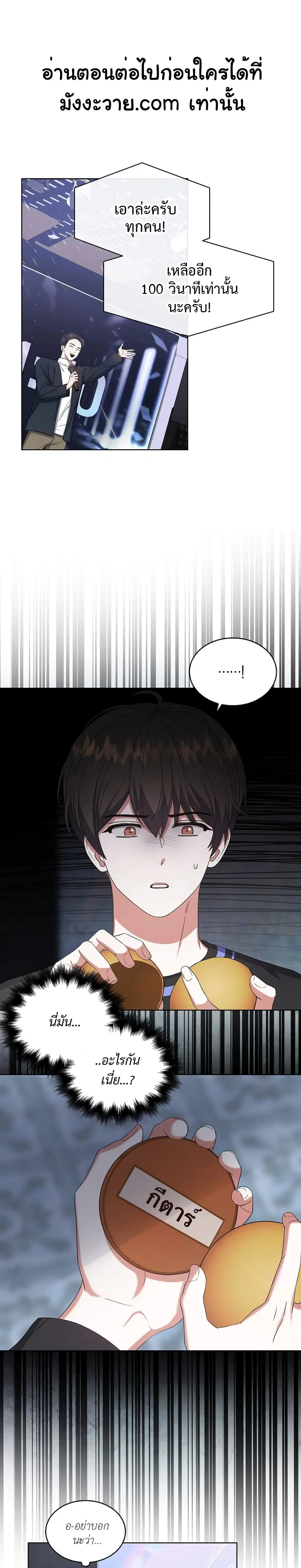 Debut or Die ตอนที่ 19 หน้า 2