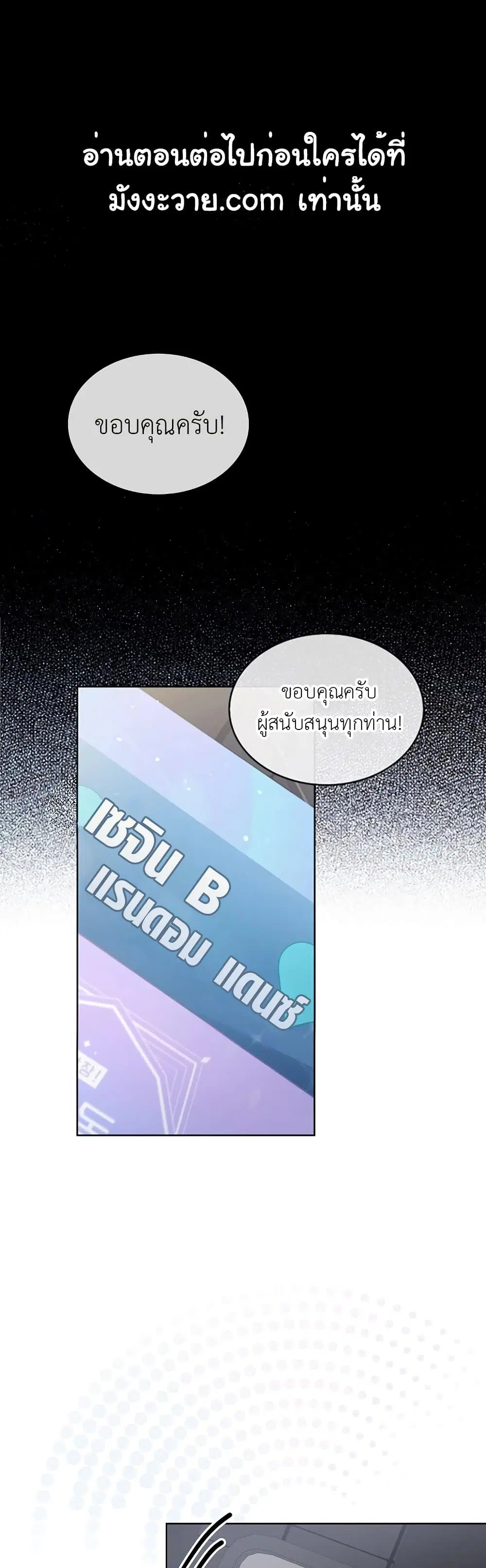 Debut or Die ตอนที่ 20 หน้า 2