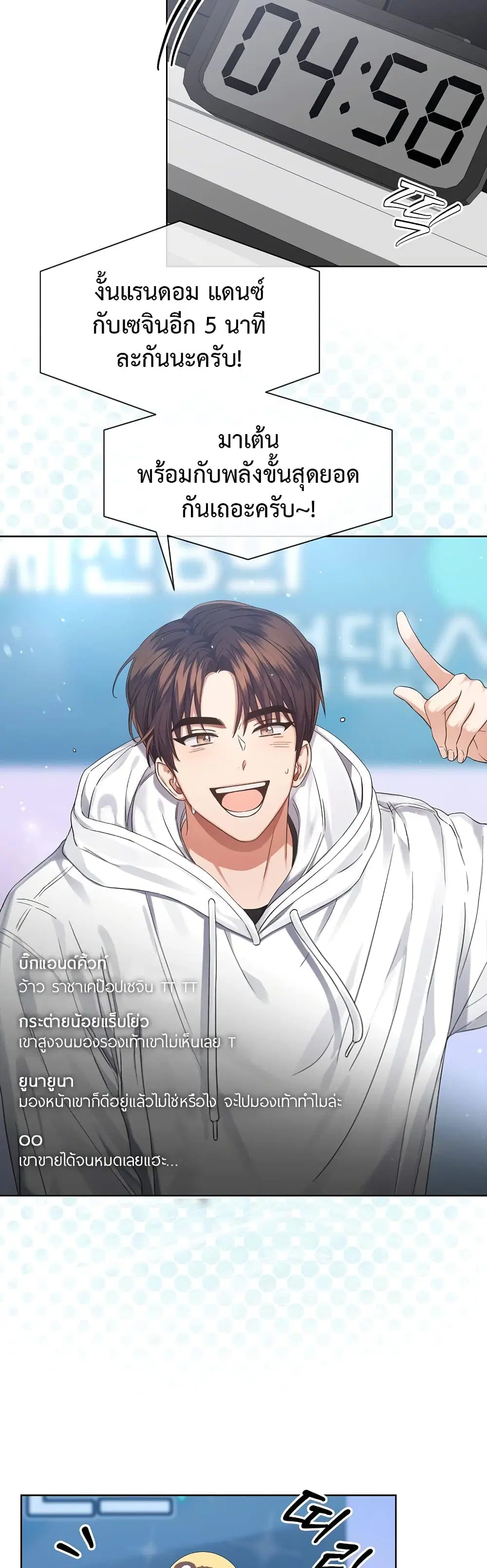 Debut or Die ตอนที่ 20 หน้า 3