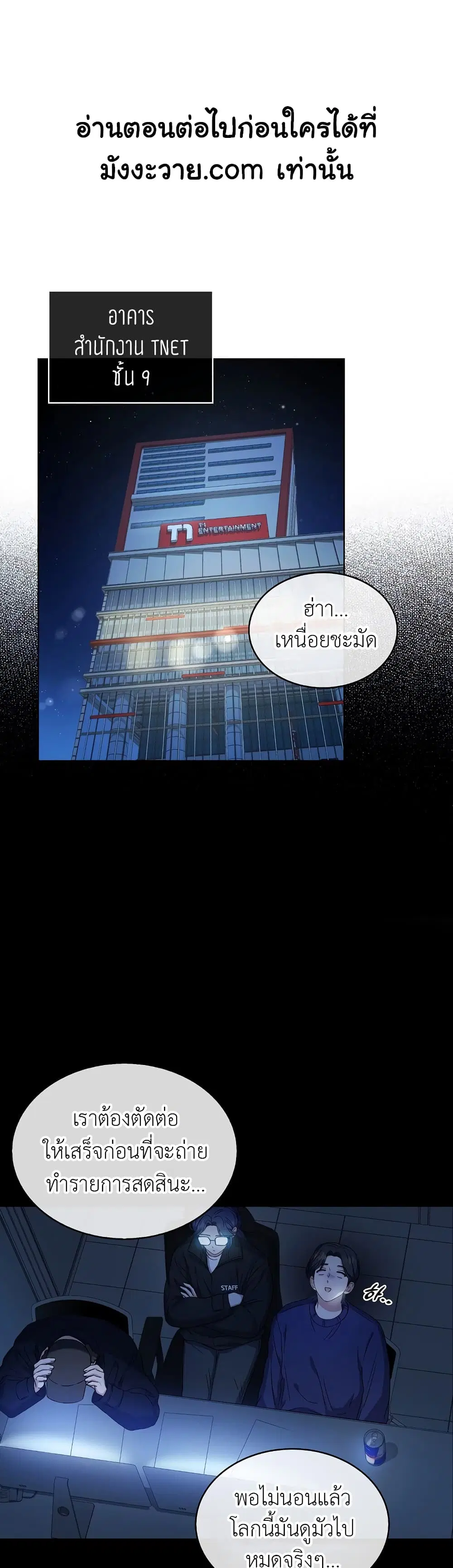 Debut or Die ตอนที่ 21 หน้า 2