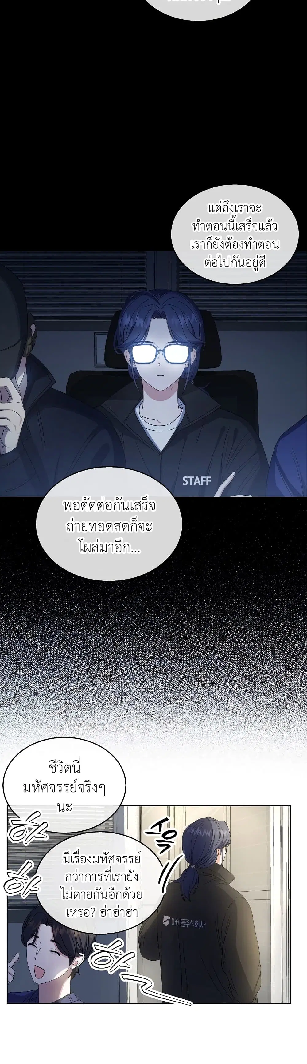 Debut or Die ตอนที่ 21 หน้า 3