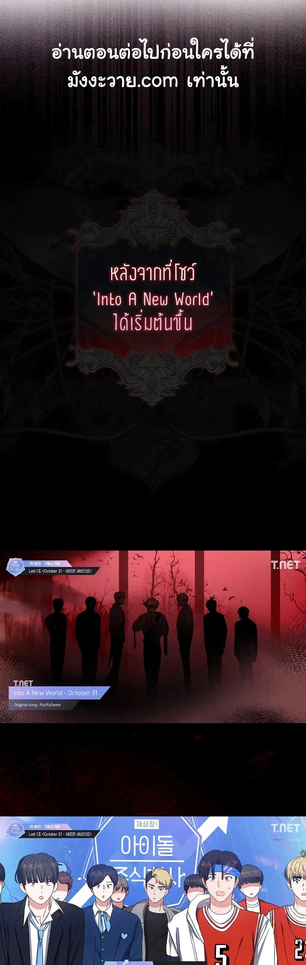 Debut or Die ตอนที่ 22 หน้า 2