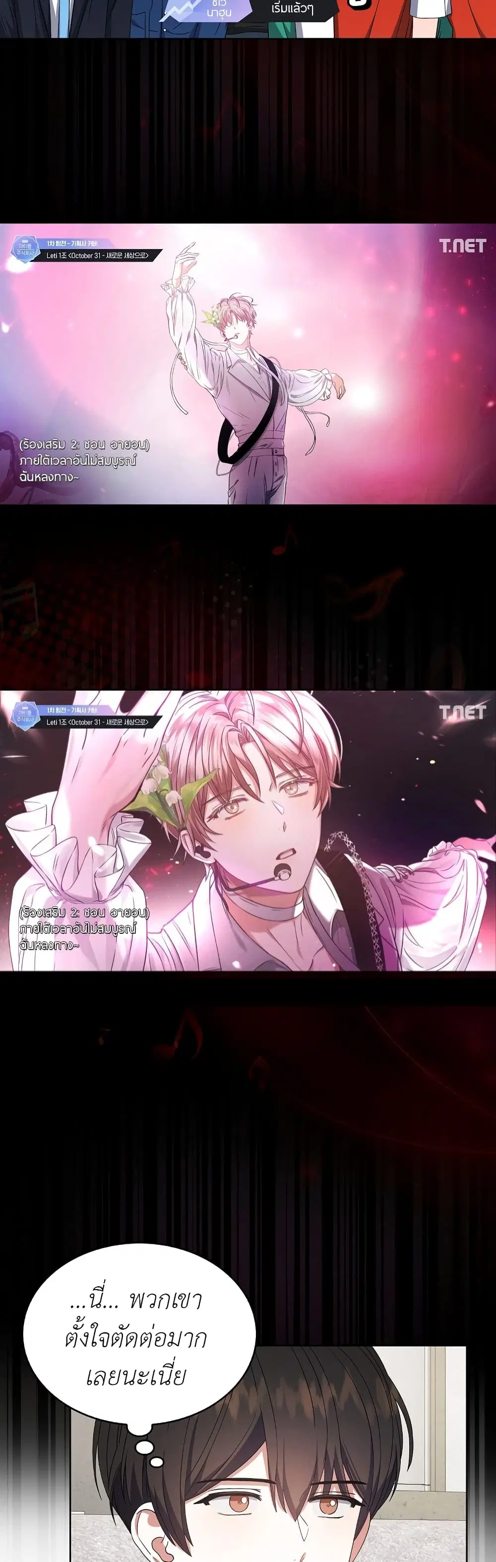 Debut or Die ตอนที่ 22 หน้า 3