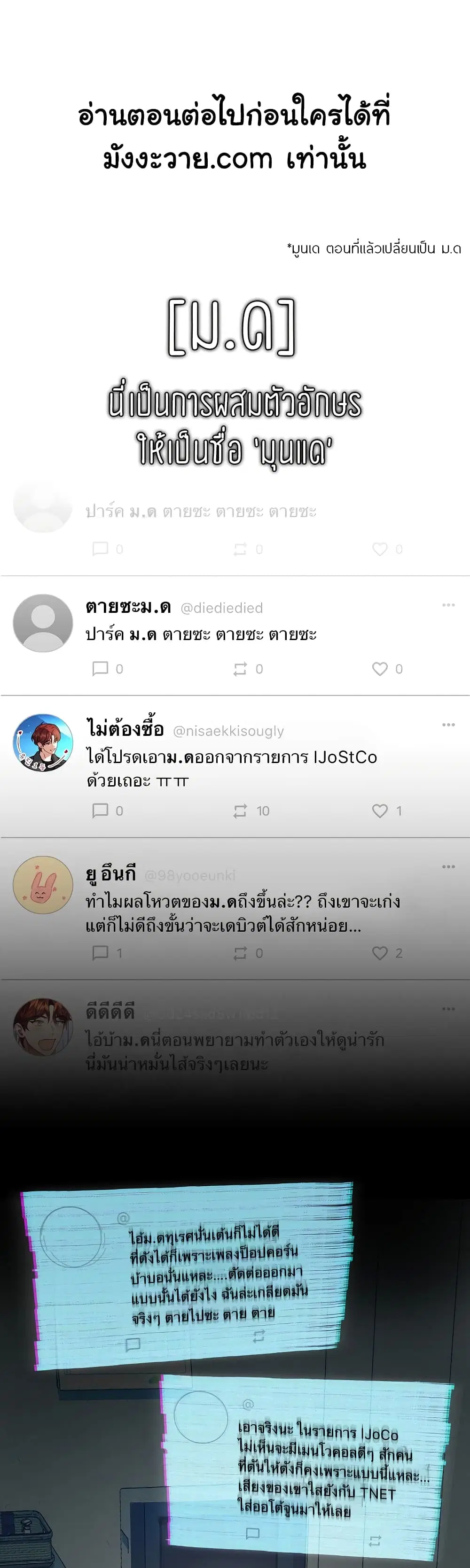 Debut or Die ตอนที่ 23 หน้า 2