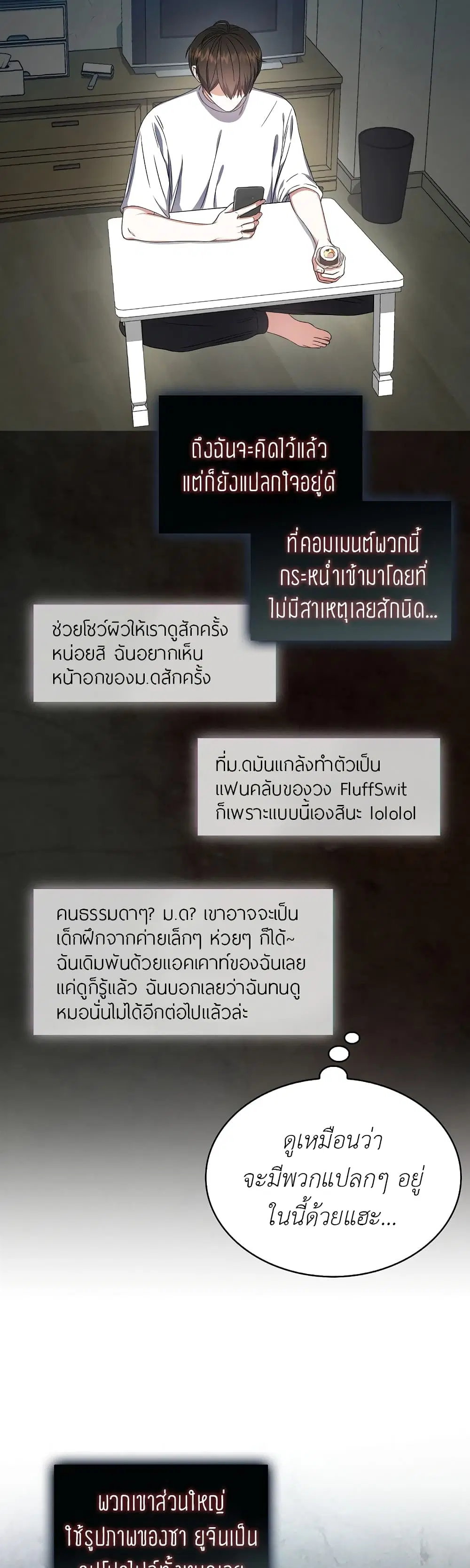 Debut or Die ตอนที่ 23 หน้า 3
