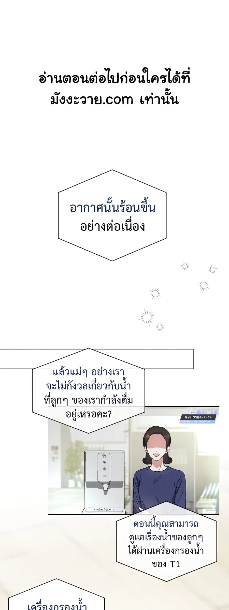 Debut or Die ตอนที่ 24 หน้า 2