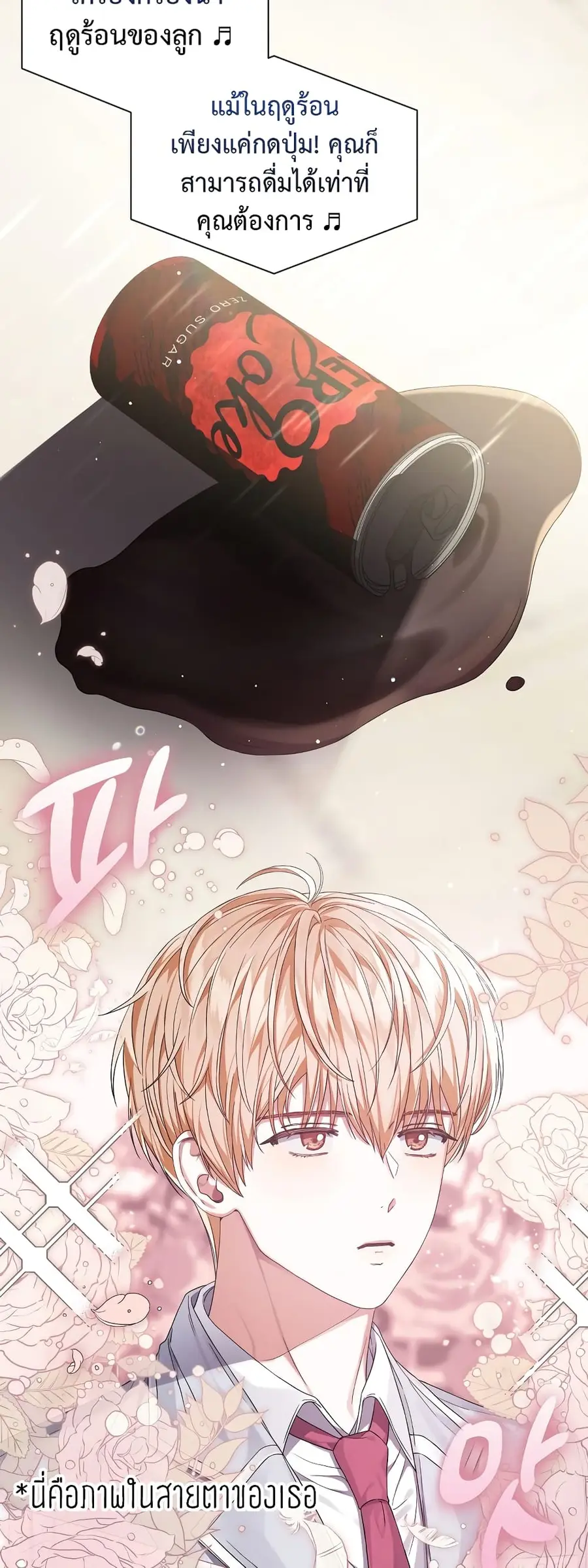 Debut or Die ตอนที่ 24 หน้า 3