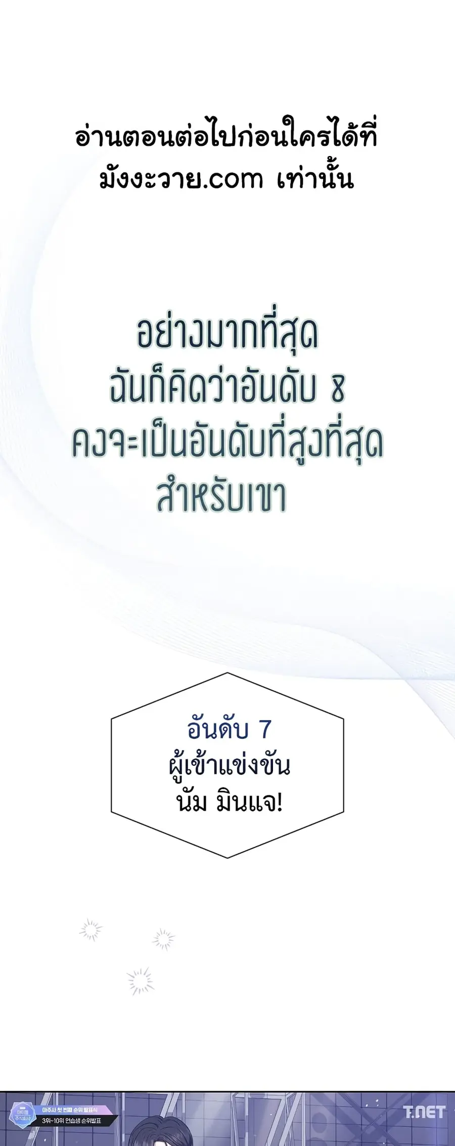 Debut or Die ตอนที่ 25 หน้า 1