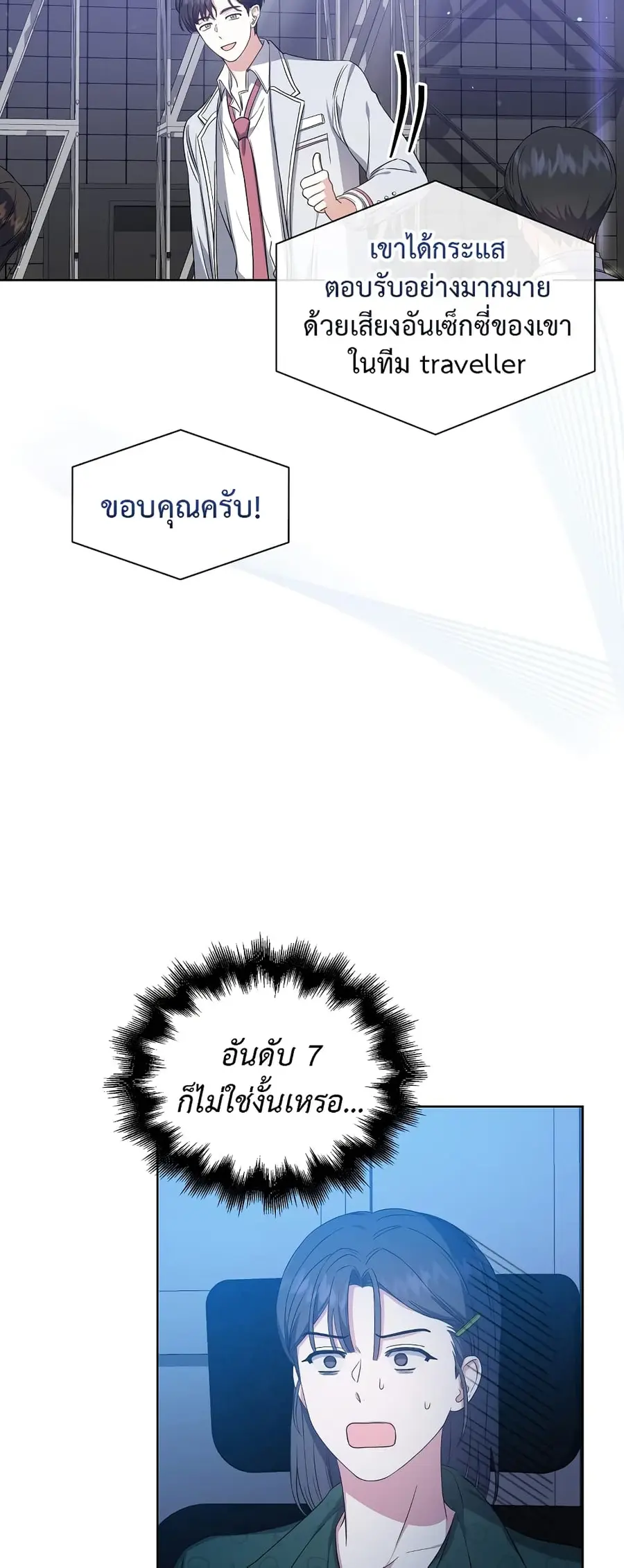 Debut or Die ตอนที่ 25 หน้า 2
