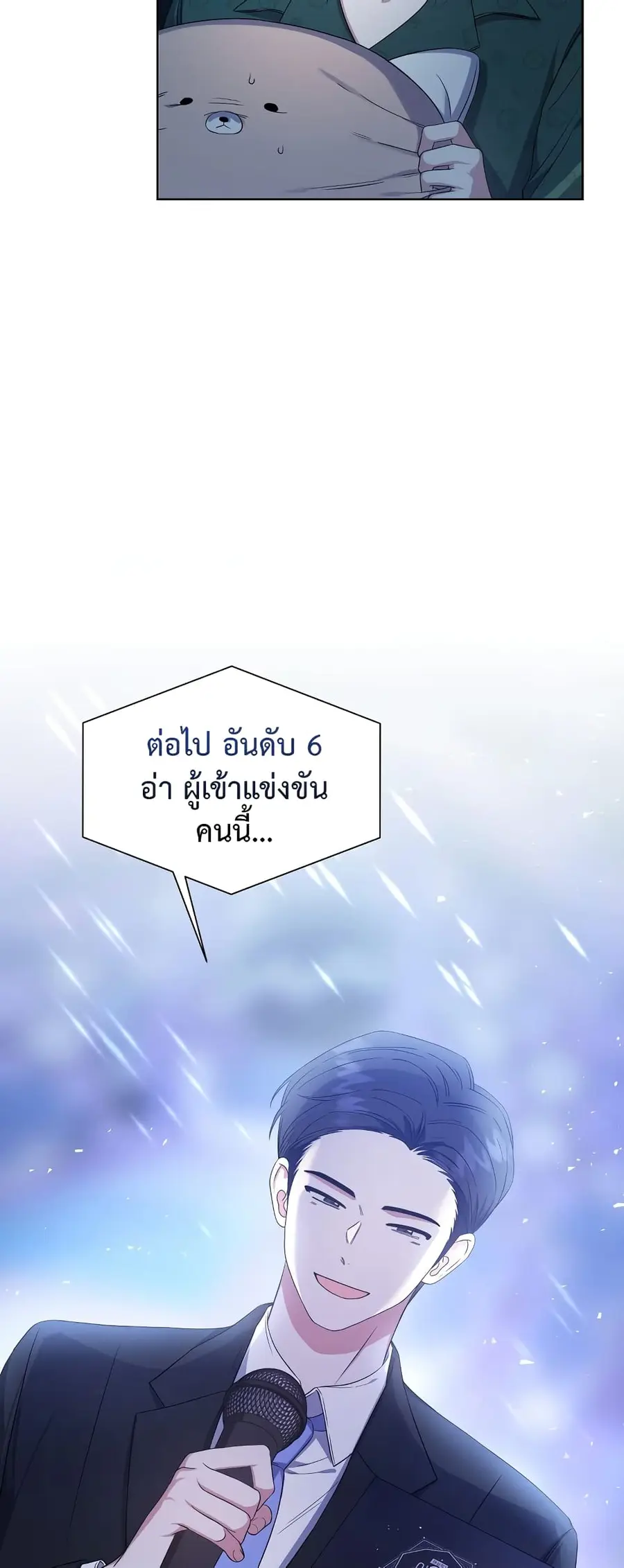 Debut or Die ตอนที่ 25 หน้า 3