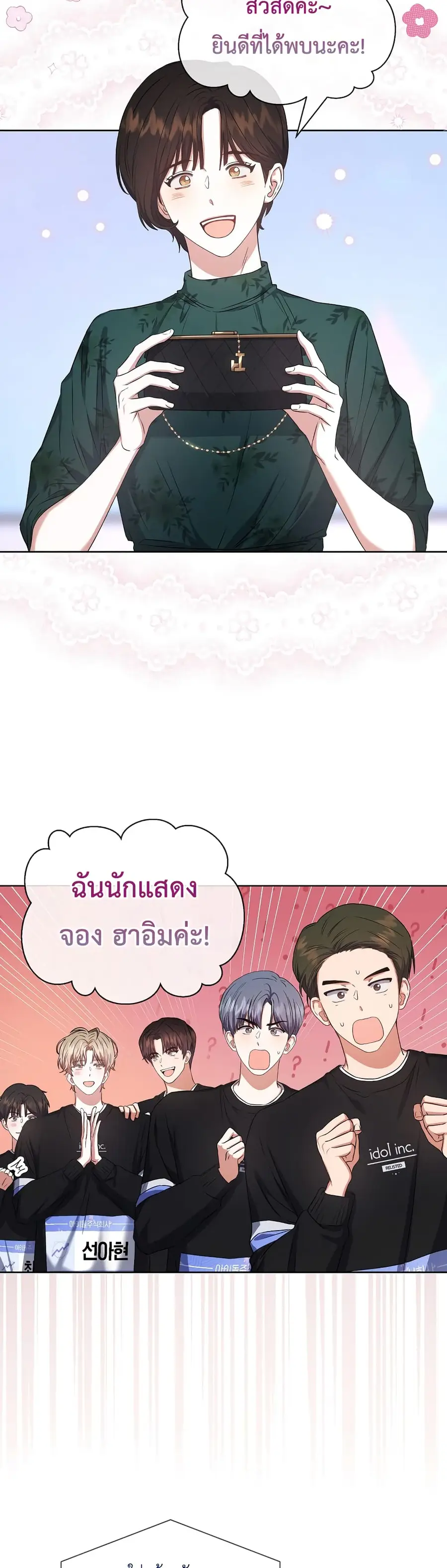 Debut or Die ตอนที่ 27 หน้า 2