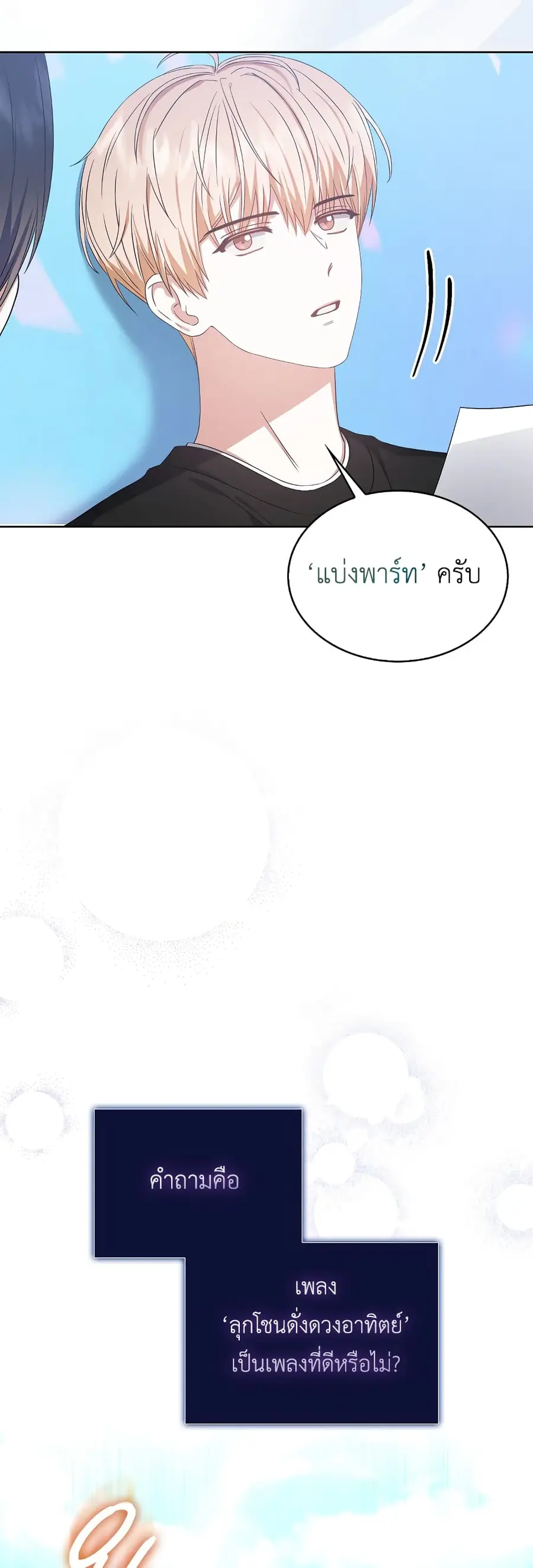 Debut or Die ตอนที่ 28 หน้า 2