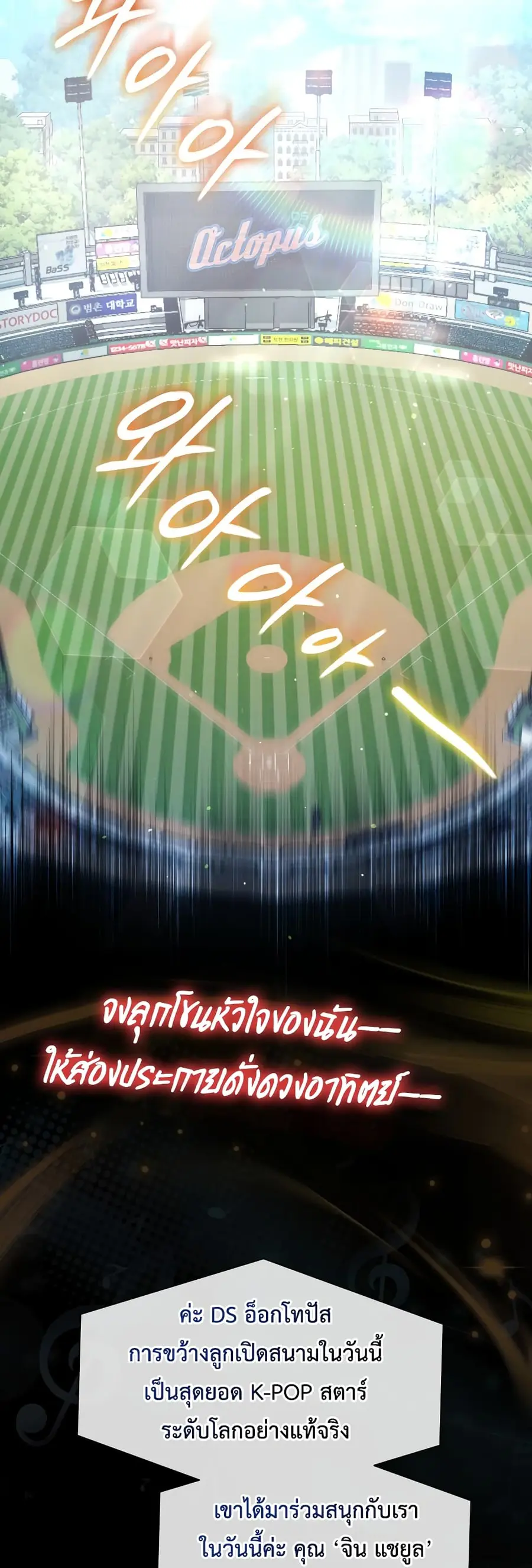 Debut or Die ตอนที่ 28 หน้า 3