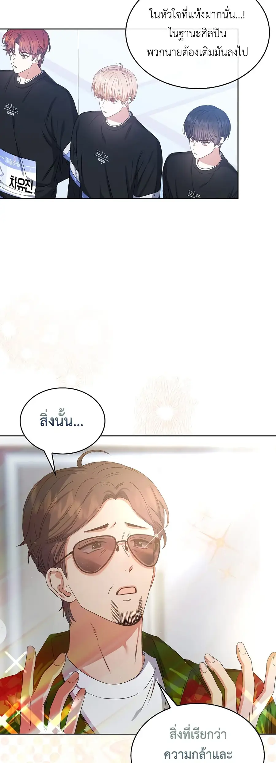 Debut or Die ตอนที่ 29 หน้า 3
