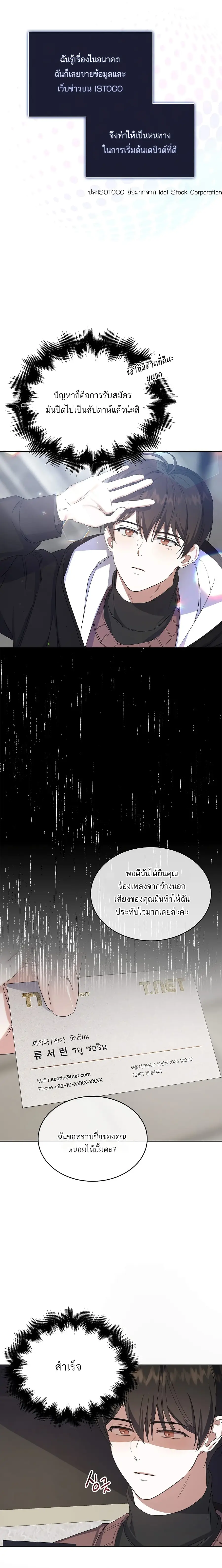Debut or Die ตอนที่ 3 หน้า 3