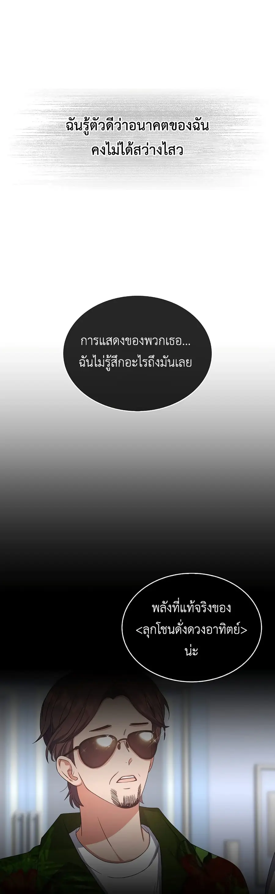 Debut or Die ตอนที่ 31 หน้า 2