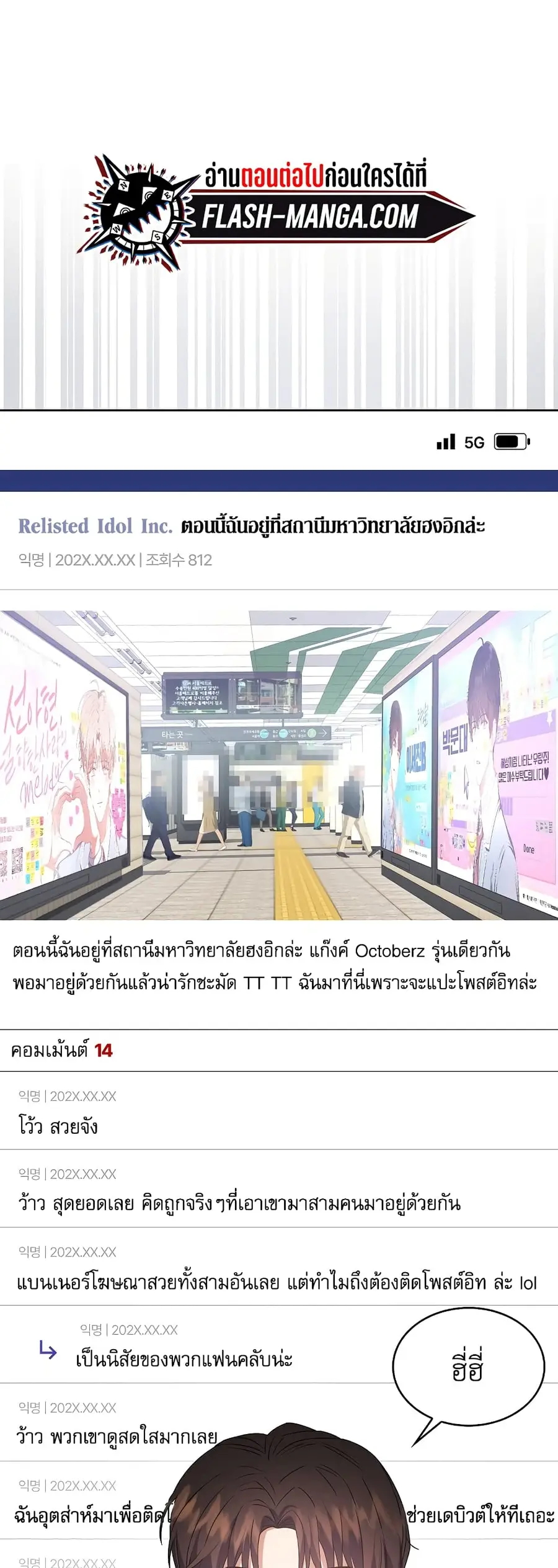Debut or Die ตอนที่ 32 หน้า 2