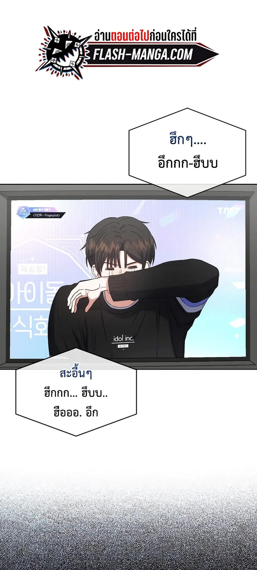 Debut or Die ตอนที่ 34 หน้า 2