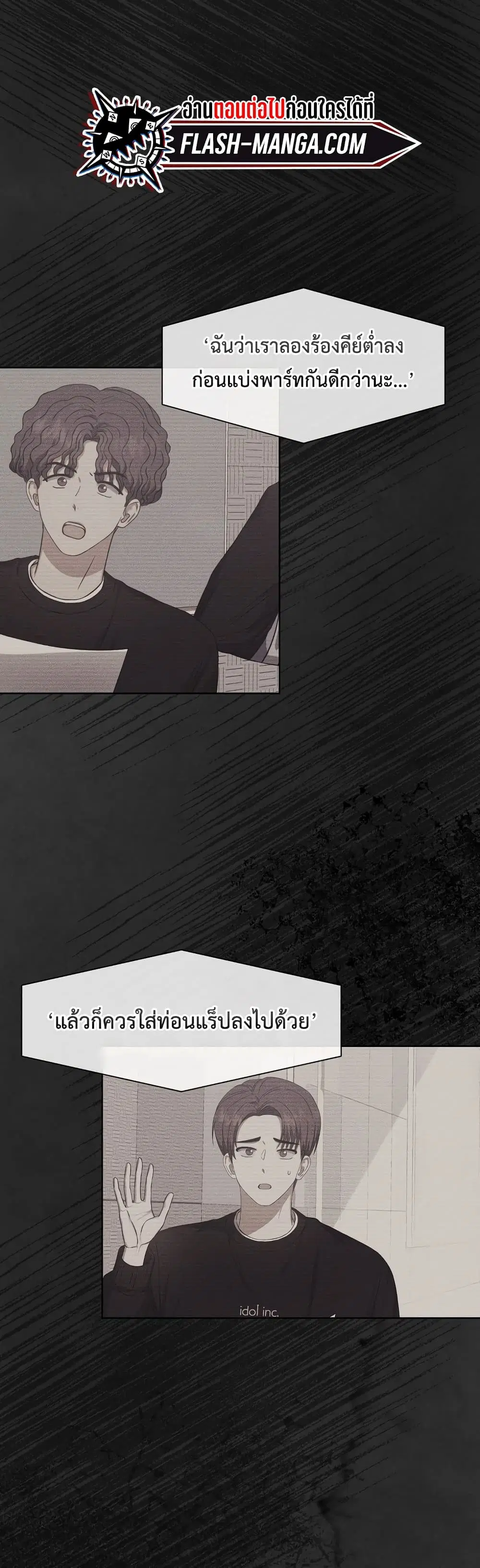 Debut or Die ตอนที่ 35 หน้า 2