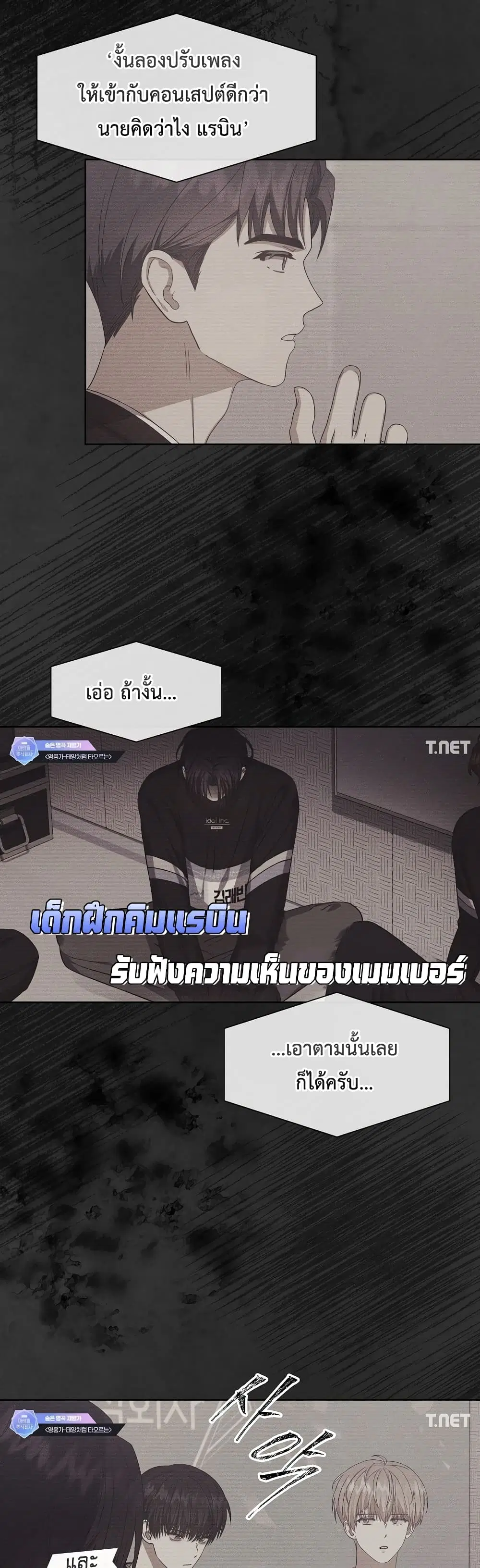 Debut or Die ตอนที่ 35 หน้า 3