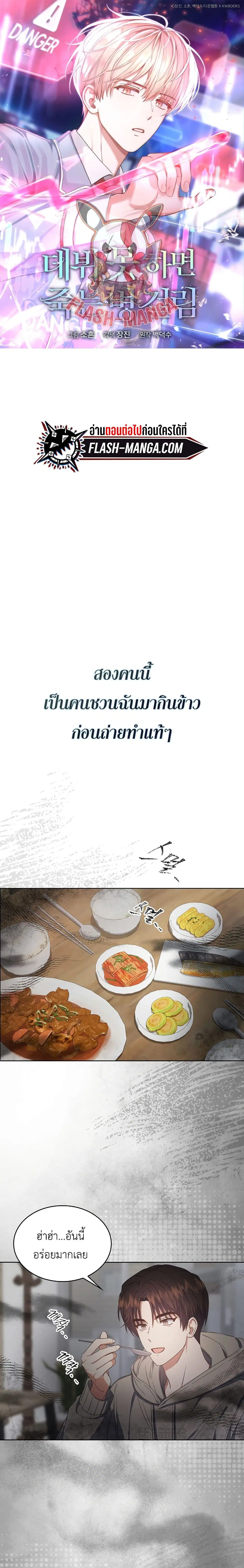 Debut or Die ตอนที่ 36 หน้า 1